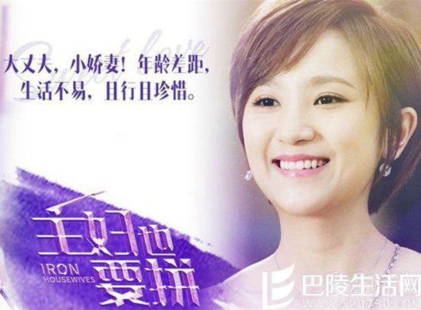 《主妇也要拼》 《主妇也要拼》