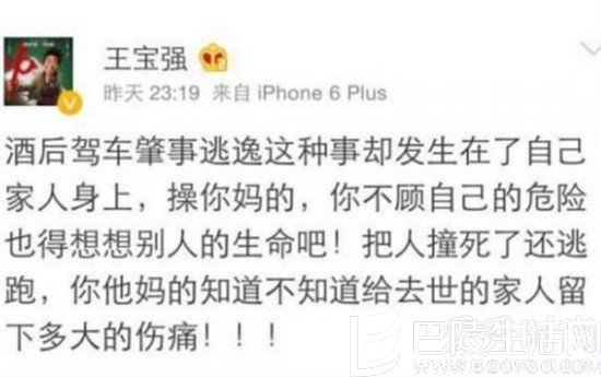 王宝强微博爆粗口