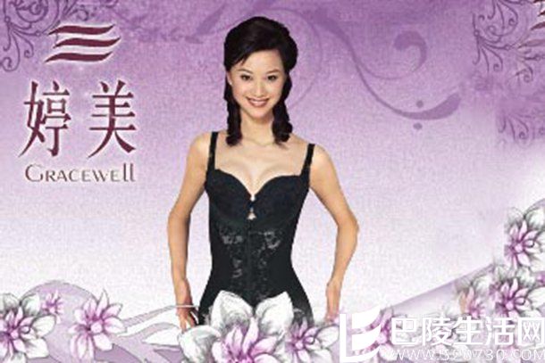 “婷美”内衣
