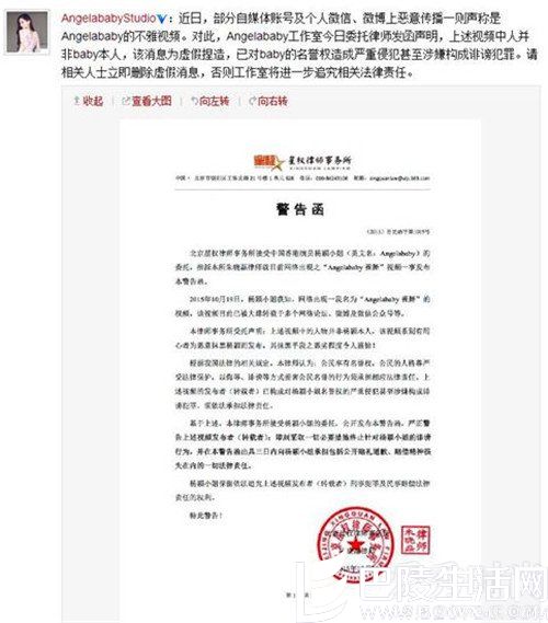 Angelababy的律师声明函 Angelababy的律师声明函