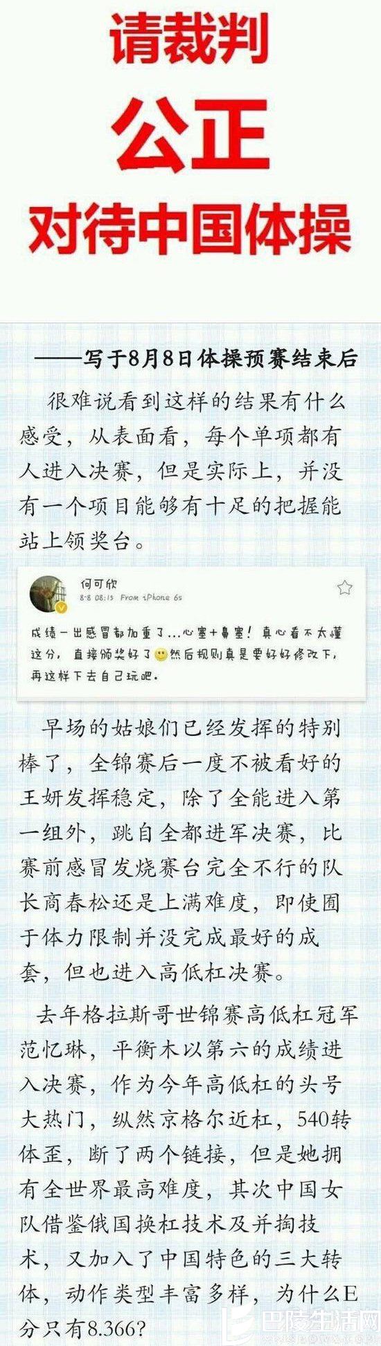 请公平对待中国体操