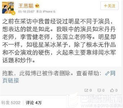 王思聪讽刺范冰冰 王思聪讽刺范冰冰