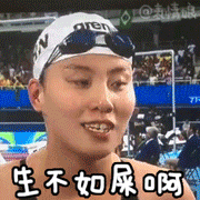 生不如死 生不如死