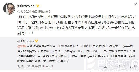 叶青经纪人“剑楠seven”微博