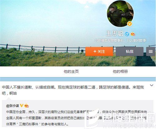 王思聪说国足 王思聪说国足