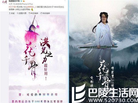 傅园慧版花千骨