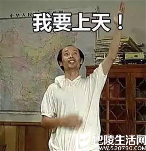 要上天
