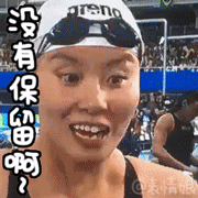 没有保留 没有保留