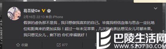 葛荟婕微博截图