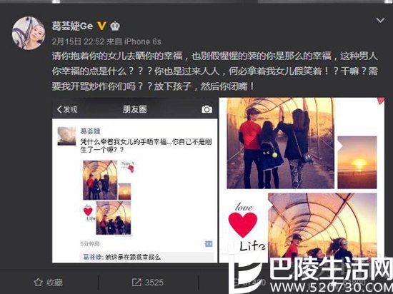 葛荟婕在微博发声