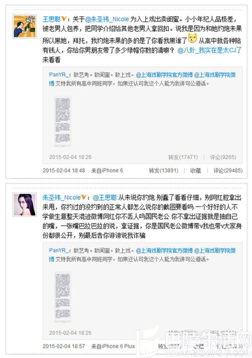 王思聪炮轰朱圣祎 王思聪炮轰朱圣祎