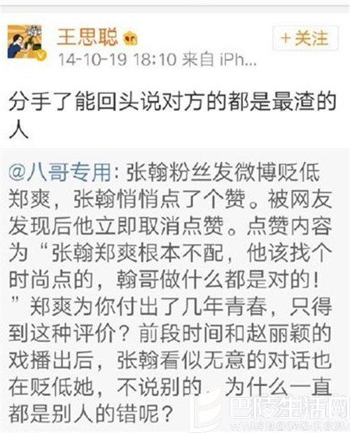 王思聪呛张翰 王思聪呛张翰