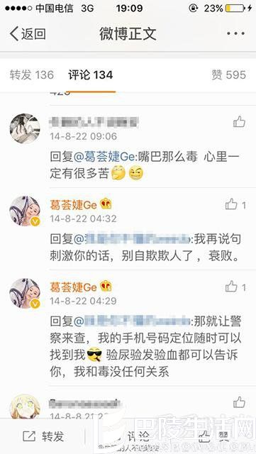 网友通过微博曝光2014年8月质疑葛荟婕吸毒的评论 网友通过微博曝光2014年8月质疑葛荟婕吸毒的评论