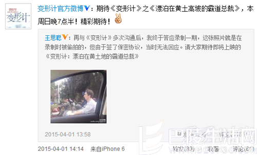 变形记回应王思聪 变形记回应王思聪