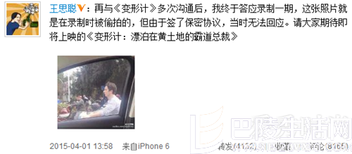 王思聪微博晒参加变形记 王思聪微博晒参加变形记