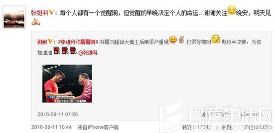 谢娜为张继科加油 谢娜为张继科加油