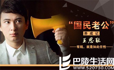 任性的王思聪 任性的王思聪