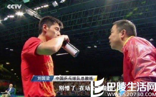 总教练刘国梁 总教练刘国梁