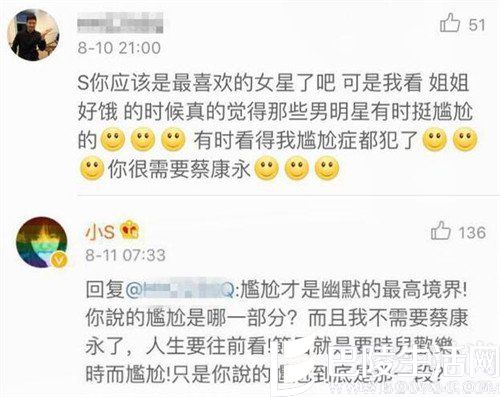 小s网友对话