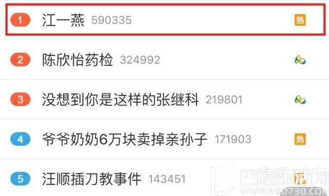 江一燕热搜