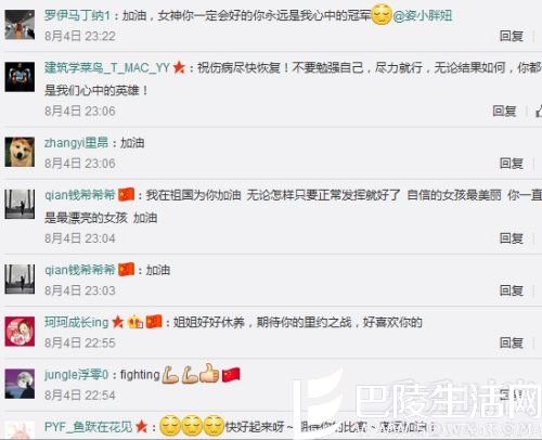 网友送祝福希望何姿的伤情早点好起来