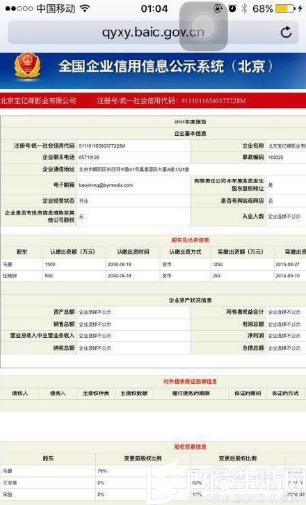 王宝强公司两次股权转让