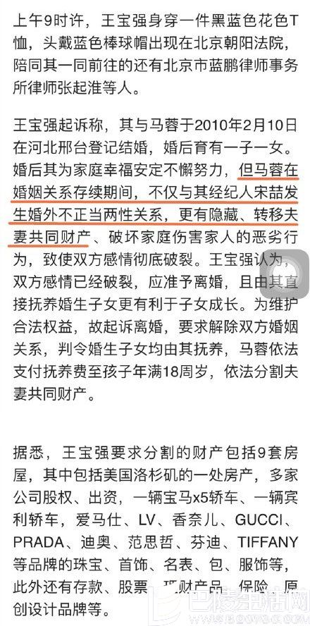 马蓉转移隐藏王宝强财产