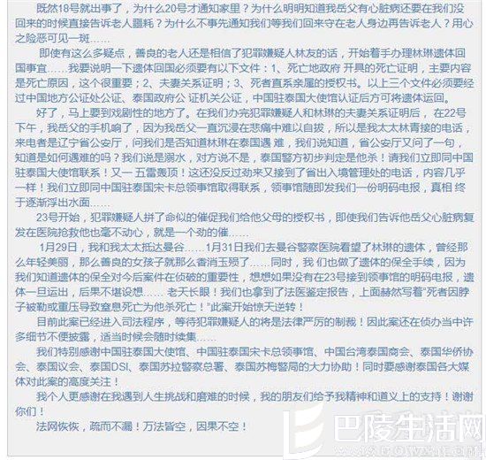 相关人士天涯喊冤