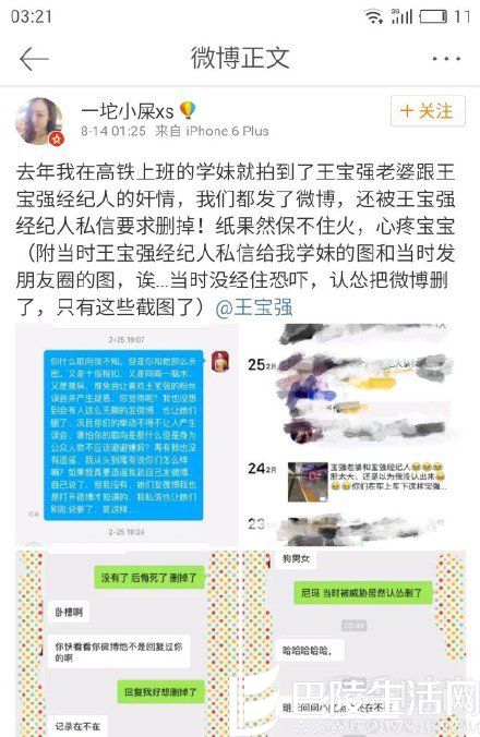 经纪人曾威胁网友删除照片