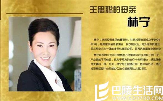 王思聪妈妈神秘