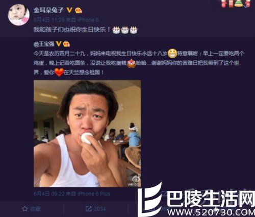 马蓉在6月4日还转发王宝强微博 马蓉在6月4日还转发王宝强微博