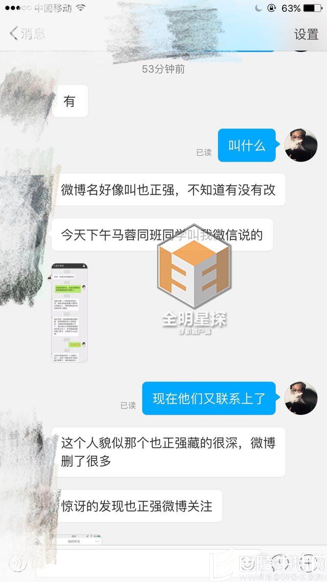 歌手也正强是其前男友