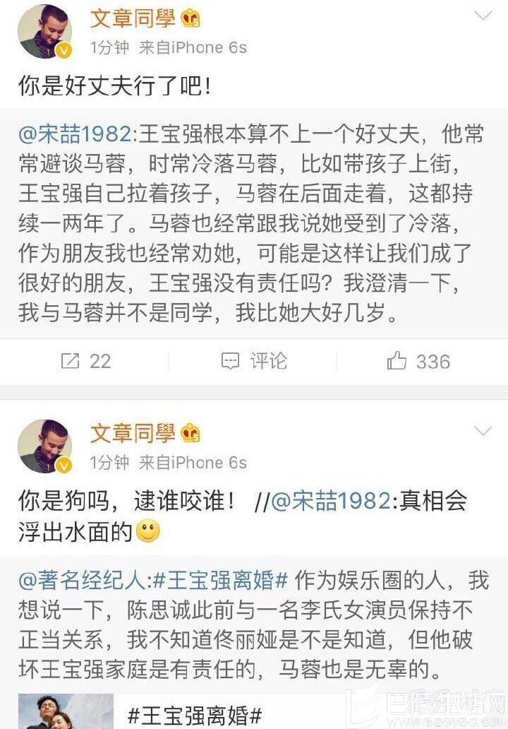 文章连发三条微博骂宋喆 文章连发三条微博骂宋喆