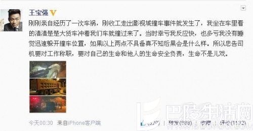 王宝强车祸