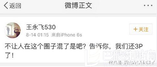 王宝强老婆马蓉3P传闻