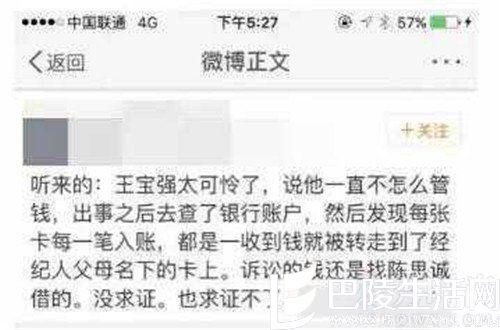 宝强资产被转移 宝强资产被转移