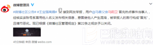 “微博管理员”发布公告辟谣 “微博管理员”发布公告辟谣