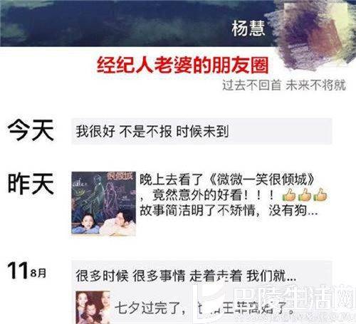 杨慧朋友圈见端倪