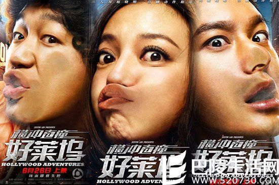 《横冲直撞好莱坞》剧照