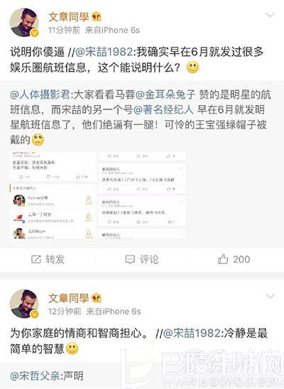 文章骂宋喆 文章骂宋喆