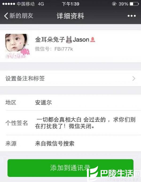 马蓉关微信求别打扰