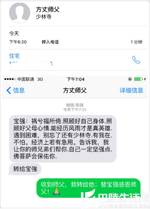 少林寺方丈力挺王宝强 少林寺方丈力挺王宝强