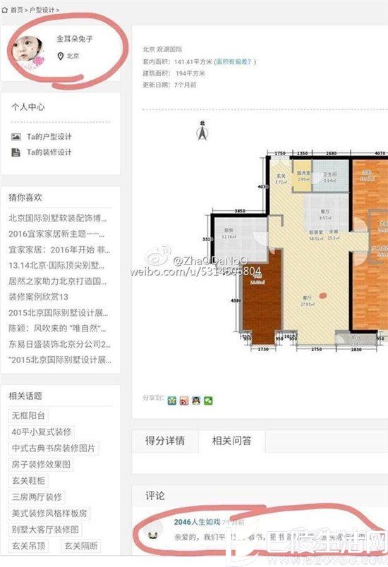 宋喆和马蓉暧昧讨论