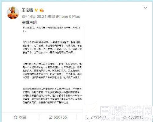 王宝强声明 王宝强声明