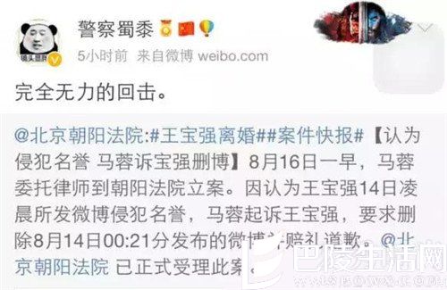 马蓉让王宝强道歉