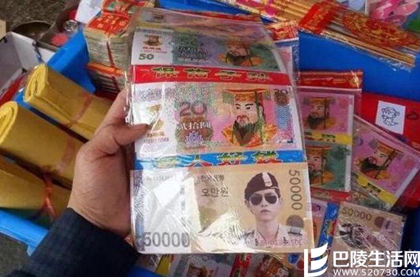 　宋仲基冥币事件