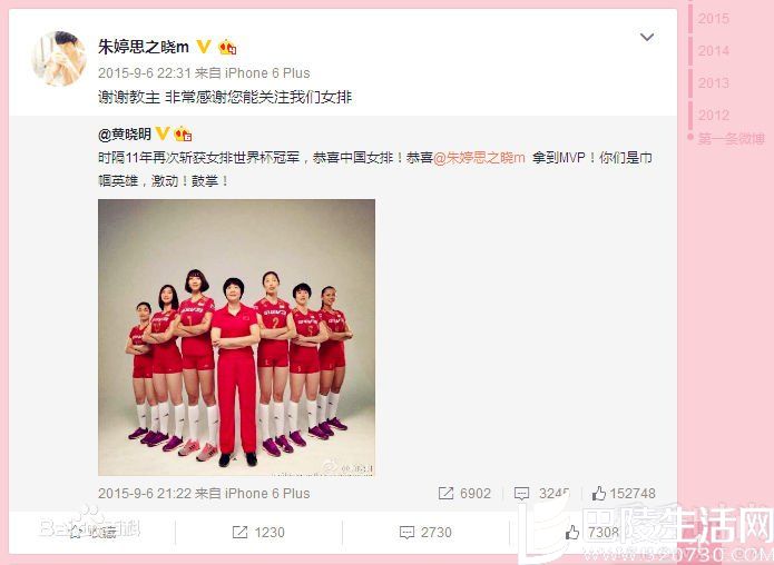 朱婷与偶像黄晓明的互动