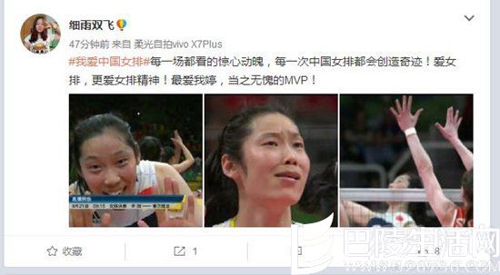 网民庆祝女排胜利