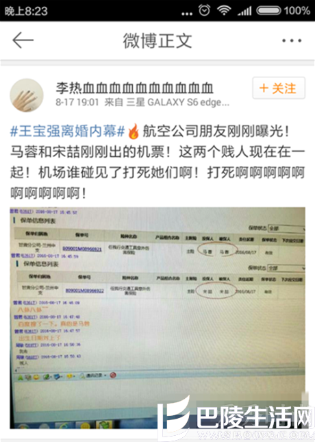 全民喊打马蓉宋喆