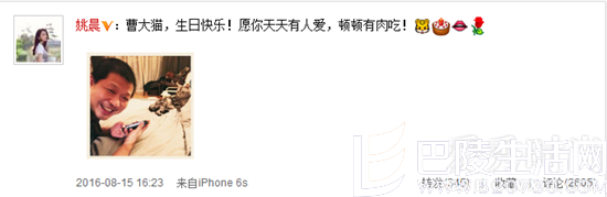 姚晨祝福老公生日